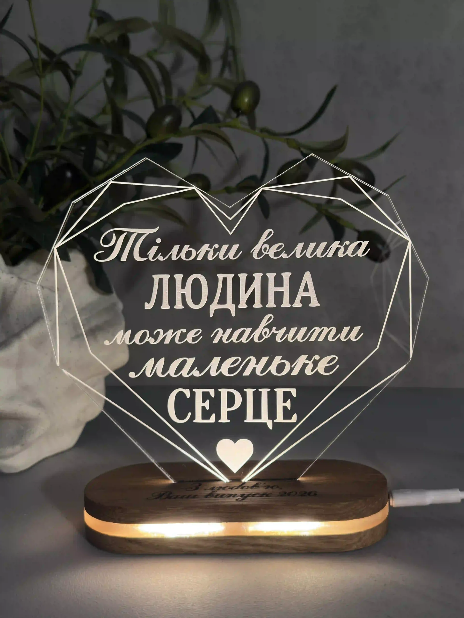 Індивідуальний світильник з унікальним дизайном на День вчителя