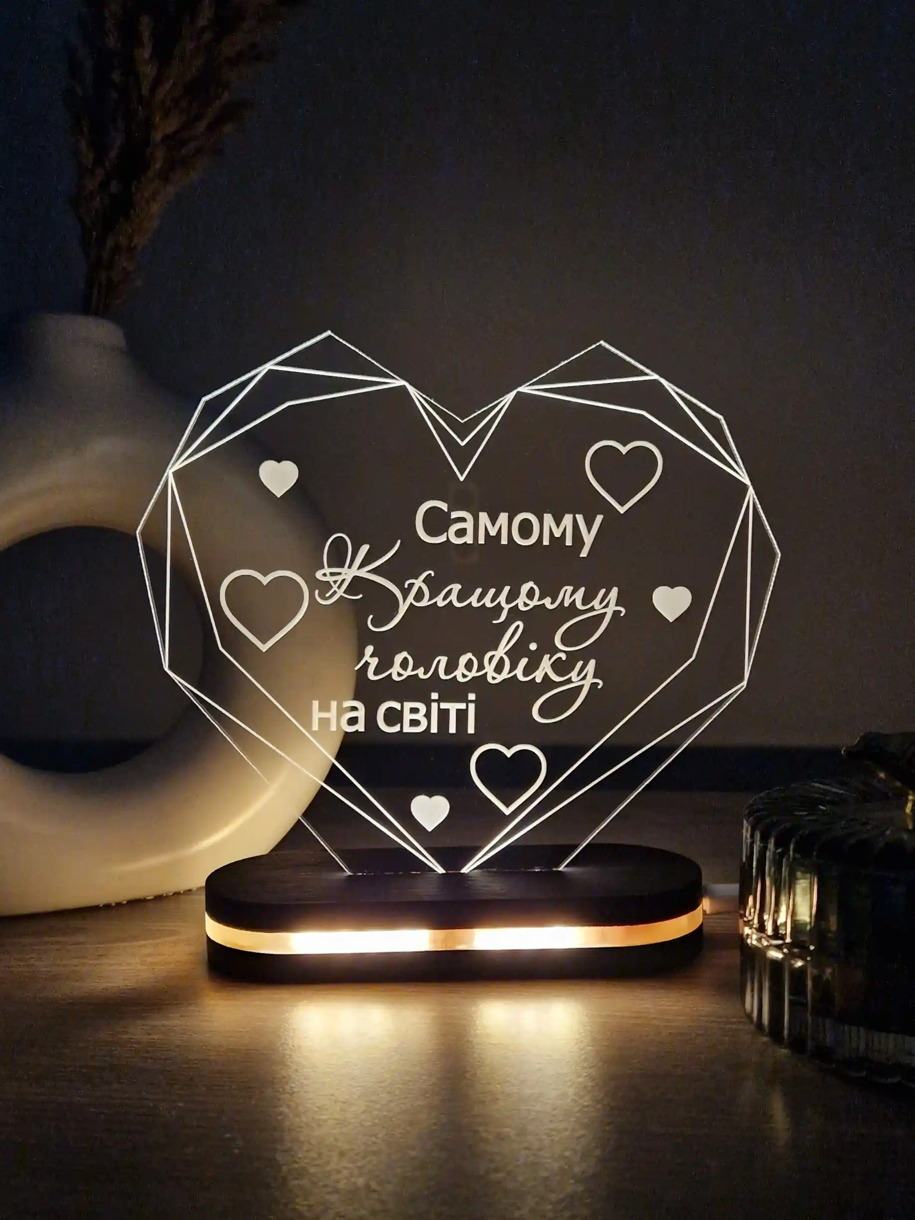 Індивідуальний світильник з іменем для батька