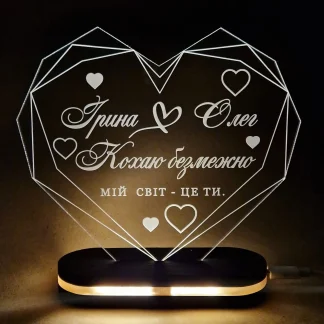 Індивідуальний світильник з гравіюванням для нього з теплим світлом