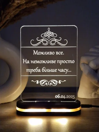 Світильник з гравіюванням імені та дати народження