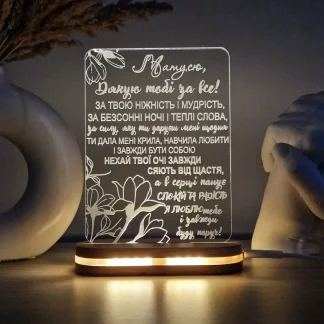 Світильник з унікальним дизайном як подарунок мамі