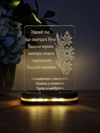 Індивідуальний світильник з унікальним дизайном як знак уваги