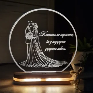 Акриловий світильник з унікальним дизайном на весілля