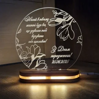 Акриловий світильник з іменем на день народження