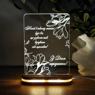Індивідуальний світильник з іменем на день народження