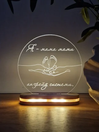 Індивідуальний світильник з персоналізацією як сімейний подарунок мамі