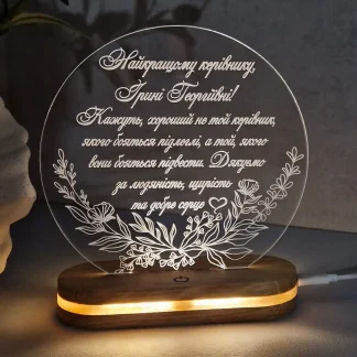 Світильник з персоналізацією як корпоративний подарунок керівнику