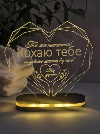 Акриловий світильник з унікальним дизайном для батька на подарунок