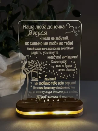 Індивідуальний світильник з унікальним дизайном для доньки