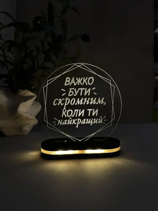 Світильник з унікальним дизайном як подарунок татові