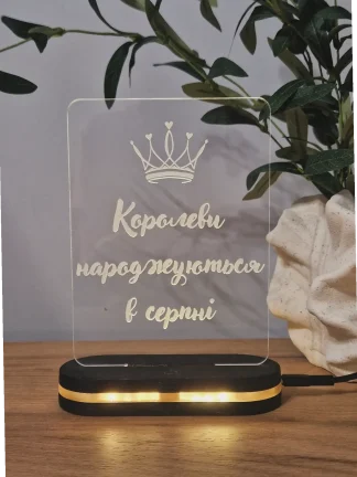 Індивідуальний світильник з унікальним дизайном для особливого дня