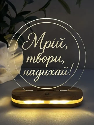 Акриловий світильник з унікальним дизайном для близьких
