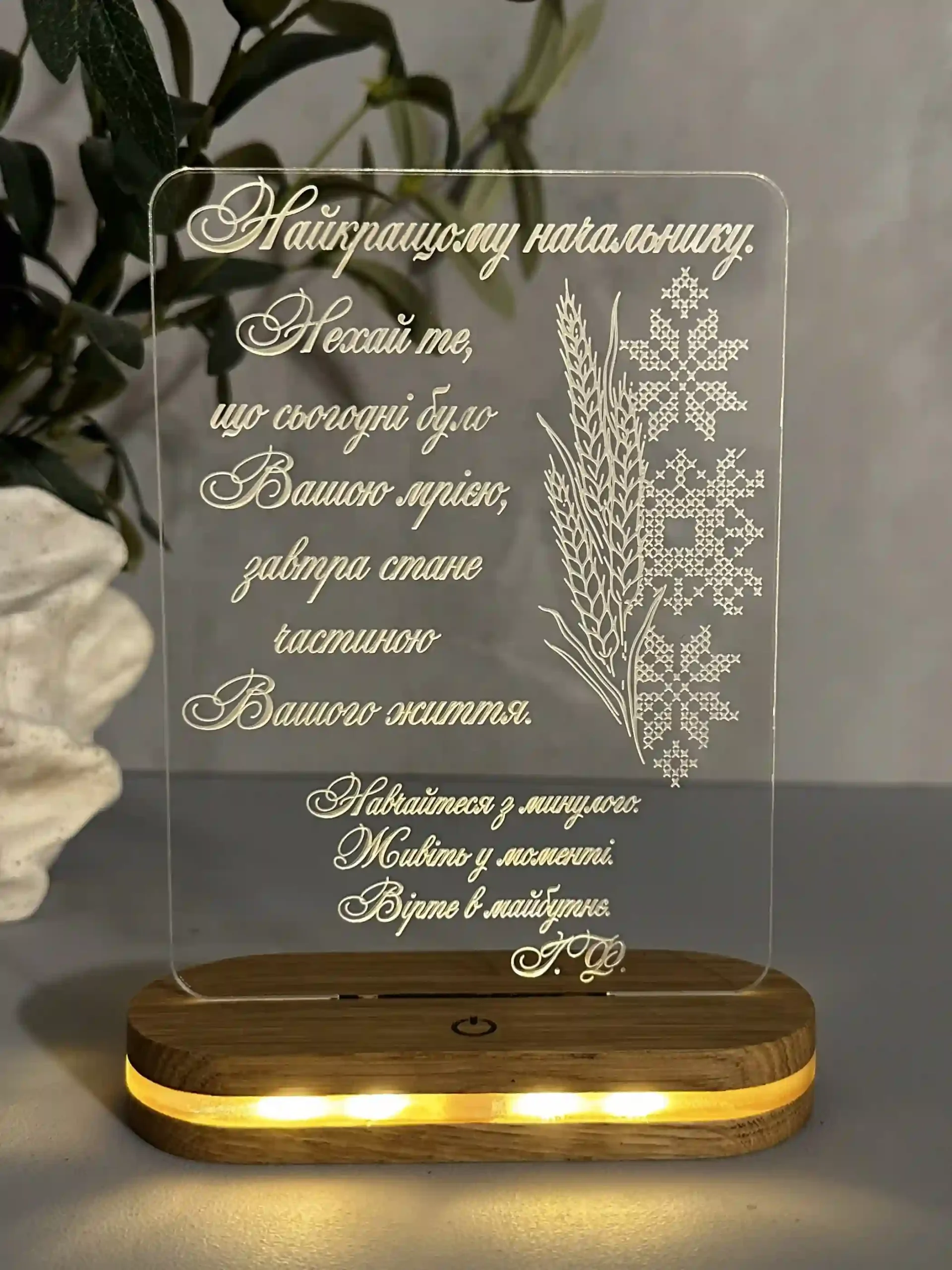 Світильник з гравіюванням як подарунок для керівника - Зображення 2