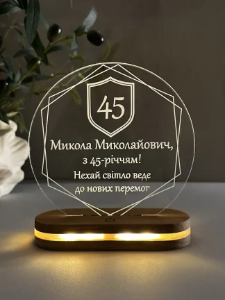 Світильник з гравіюванням і теплим світлом на день народження