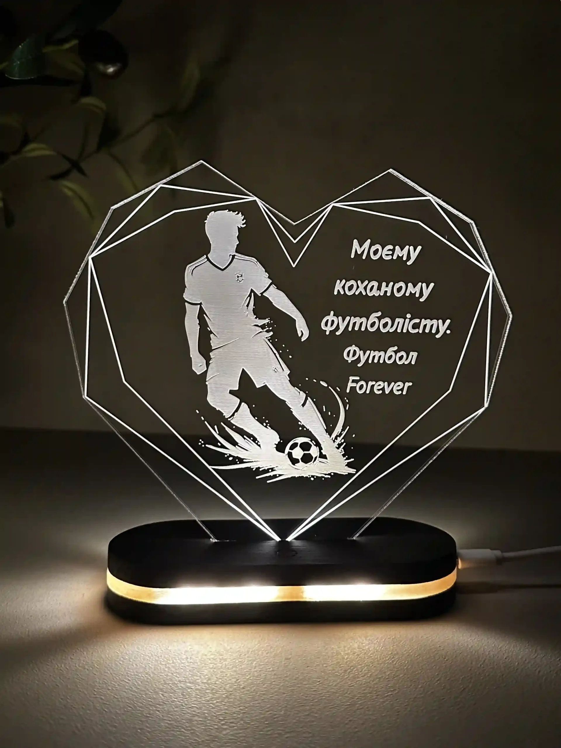 Індивідуальний світильник з персоналізованим написом для батька