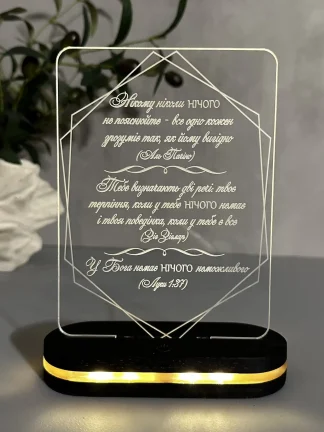 Світильник з іменем та посадою для керівника