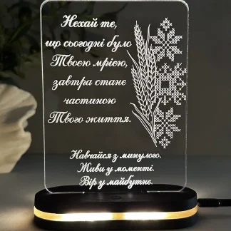 Світильник з гравіюванням дати народження