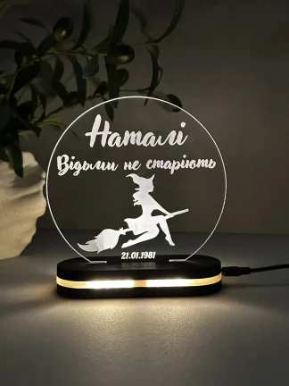 Світильник з персоналізацією на день народження