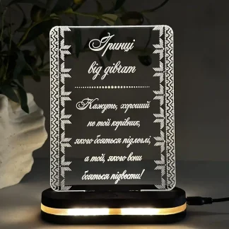 Індивідуальний світильник з унікальним дизайном для керівника від колективу